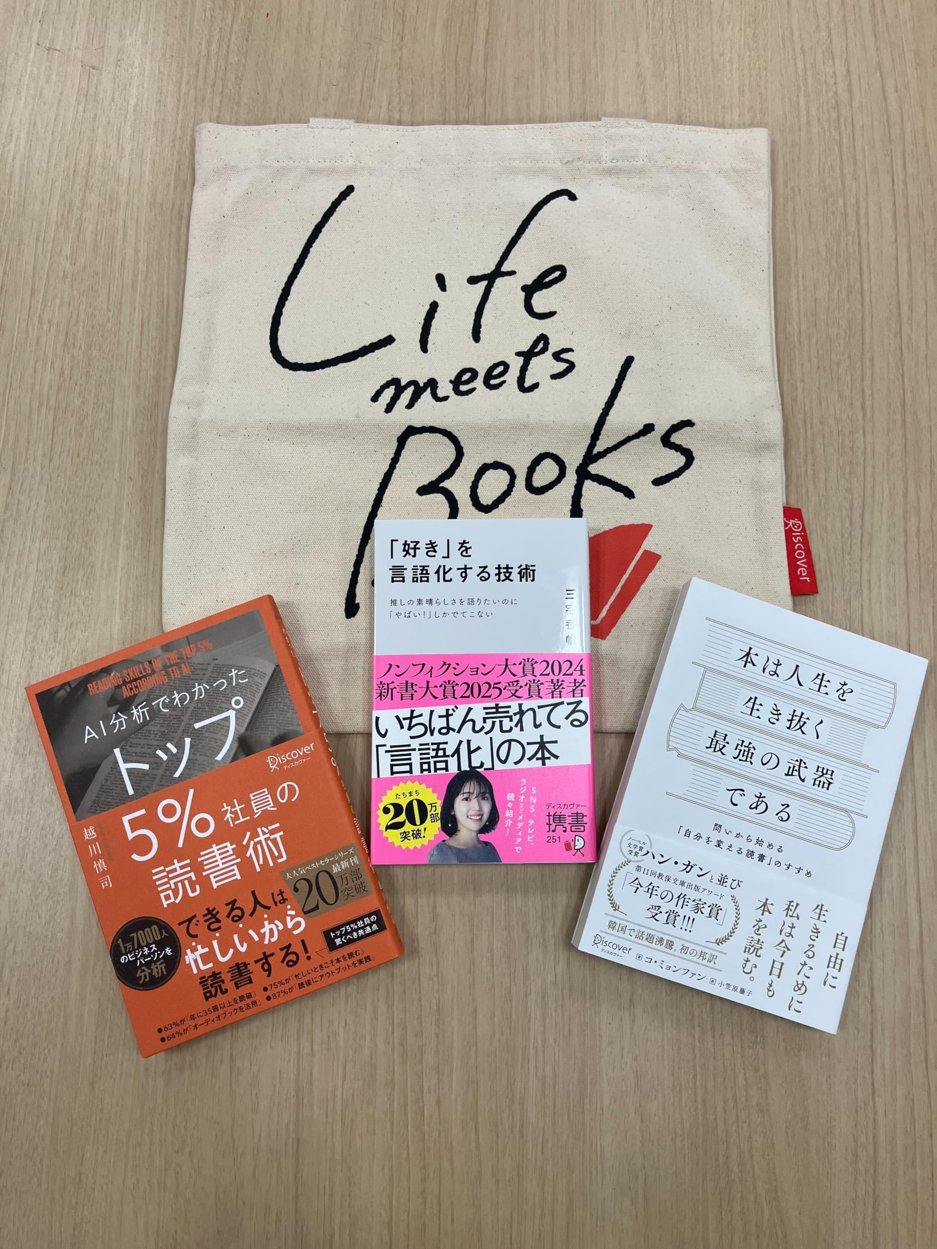 読書は最高の自己投資。人生が変わる読書戦略 【トートバッグ付き