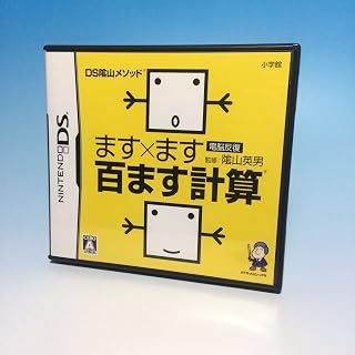 DS陰山メソッド 電脳反復 ます×ます百ます計算