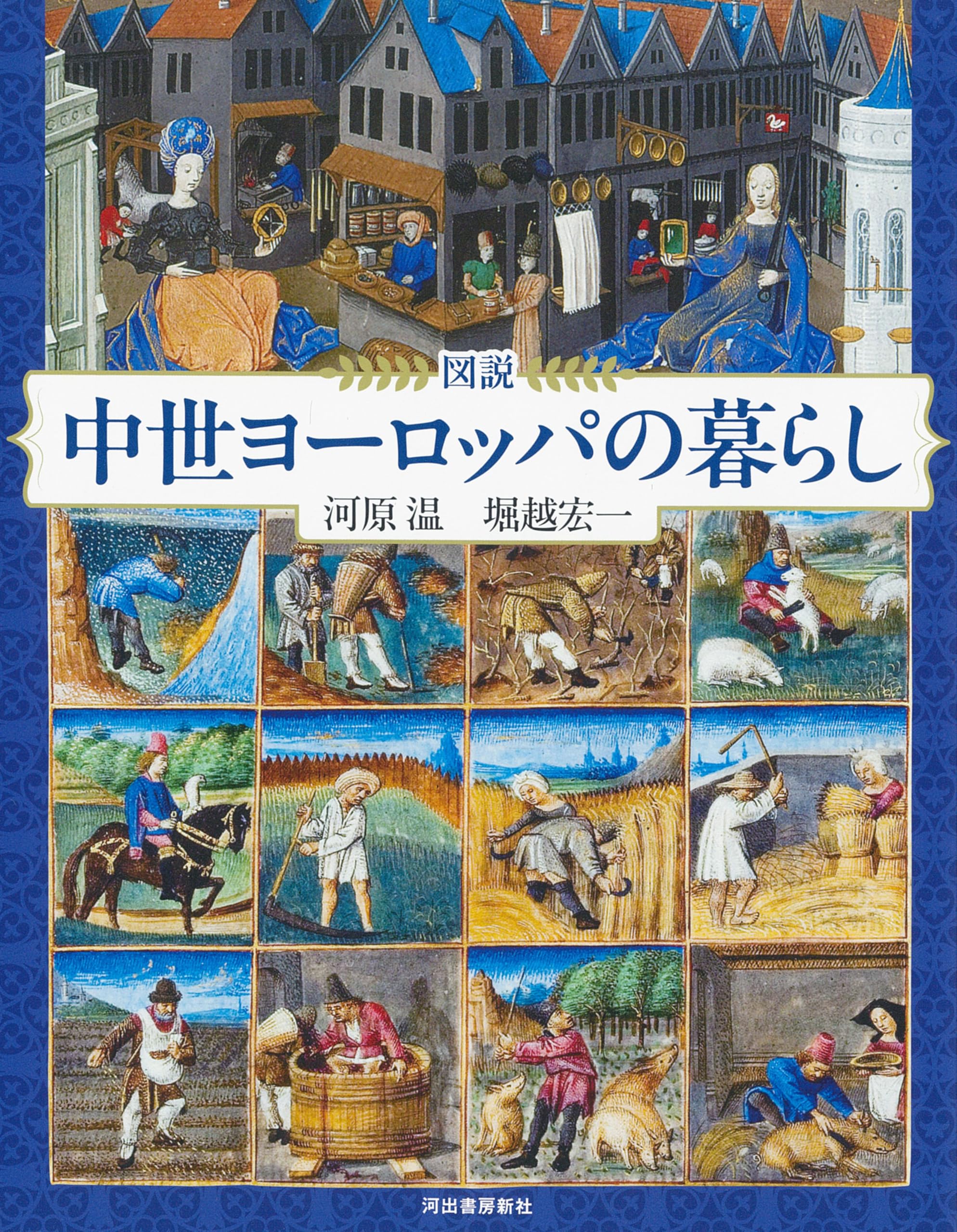 未開封品　中世ヨーロッパを作ろう　No.8～98　91冊まとめ売り　※非全巻 図説 中世ヨーロッパの暮らし 増補版 (ふくろうの本) | 河原 温, 堀越