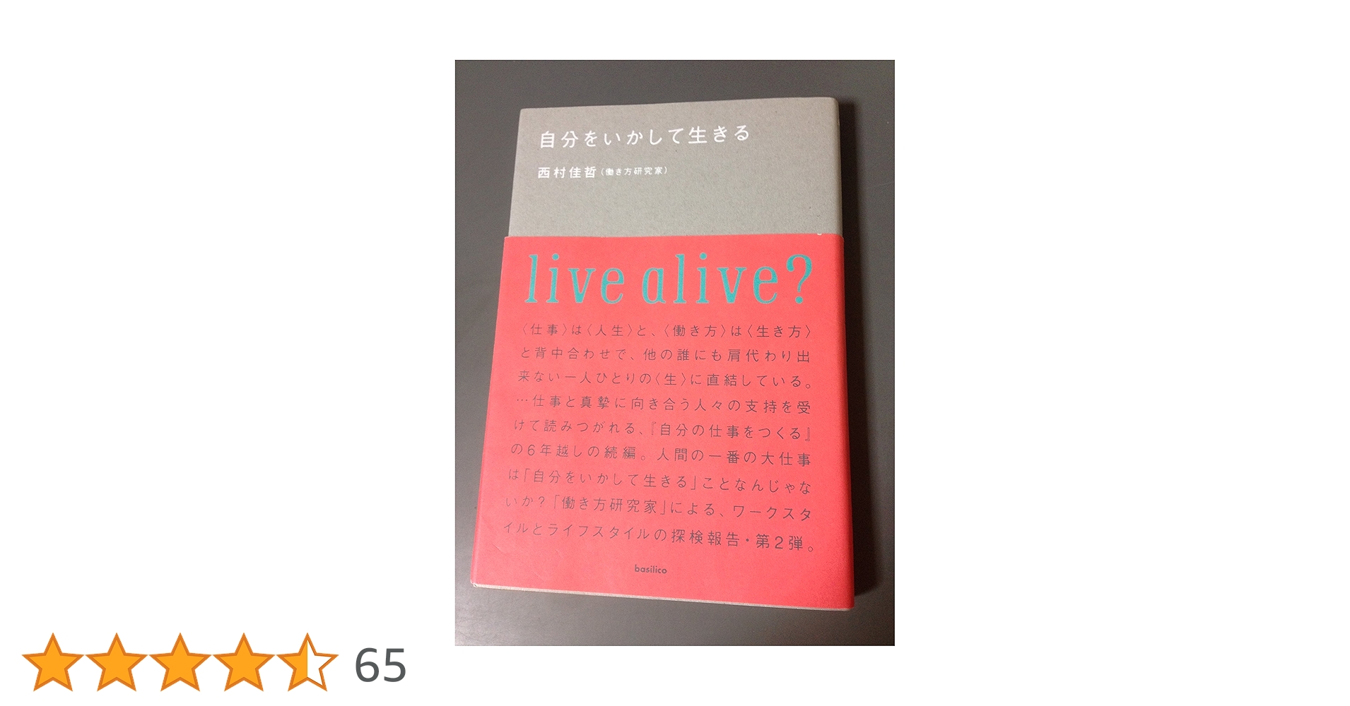 自分の仕事をつくる 西村佳哲 自分の仕事をつくる | 西村 佳哲 |本 | 通販 | Amazon