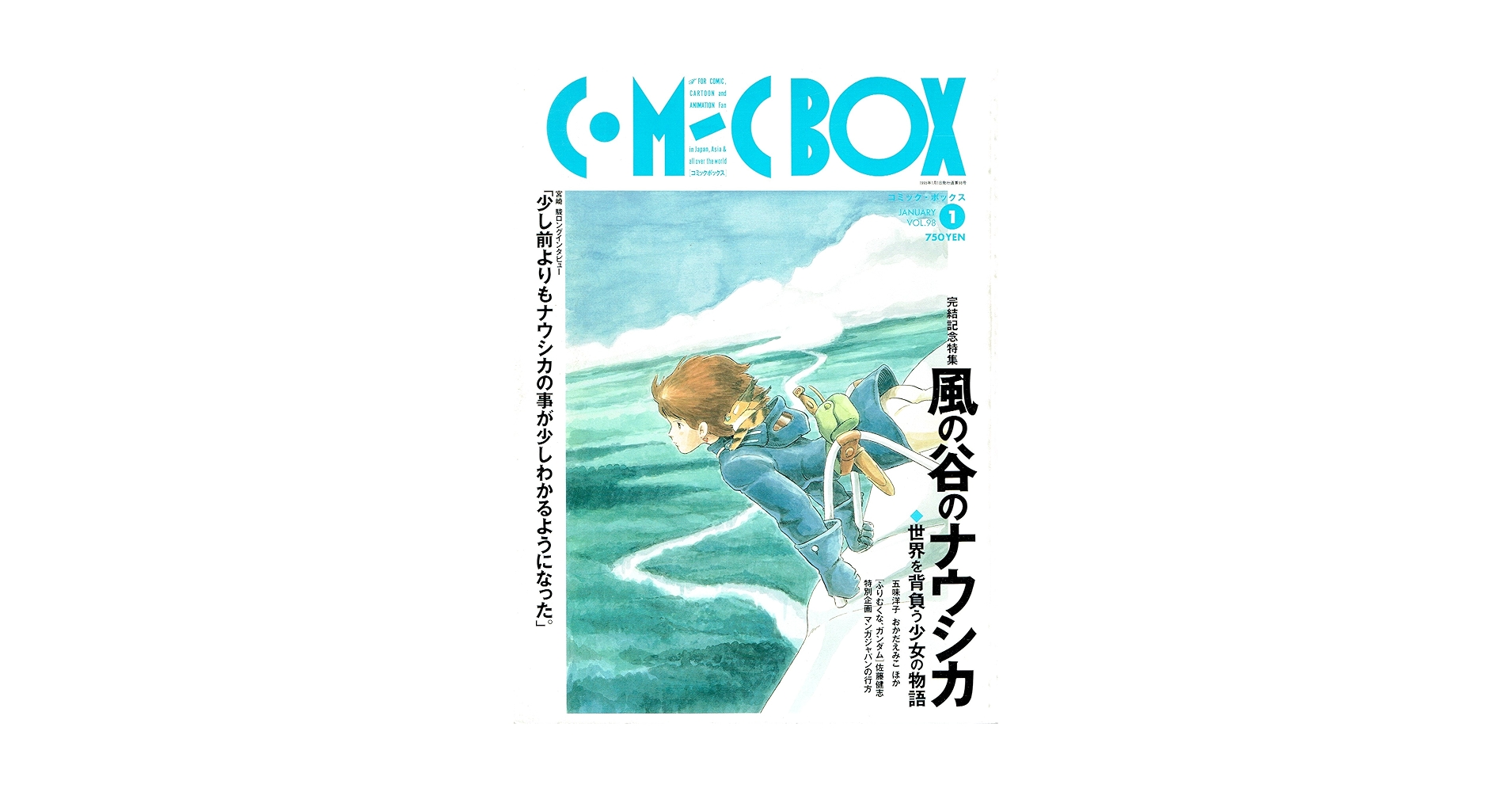 Amazon.co.jp: C・M-CBOX コミック・ボックス 1995年 1月号 VOL