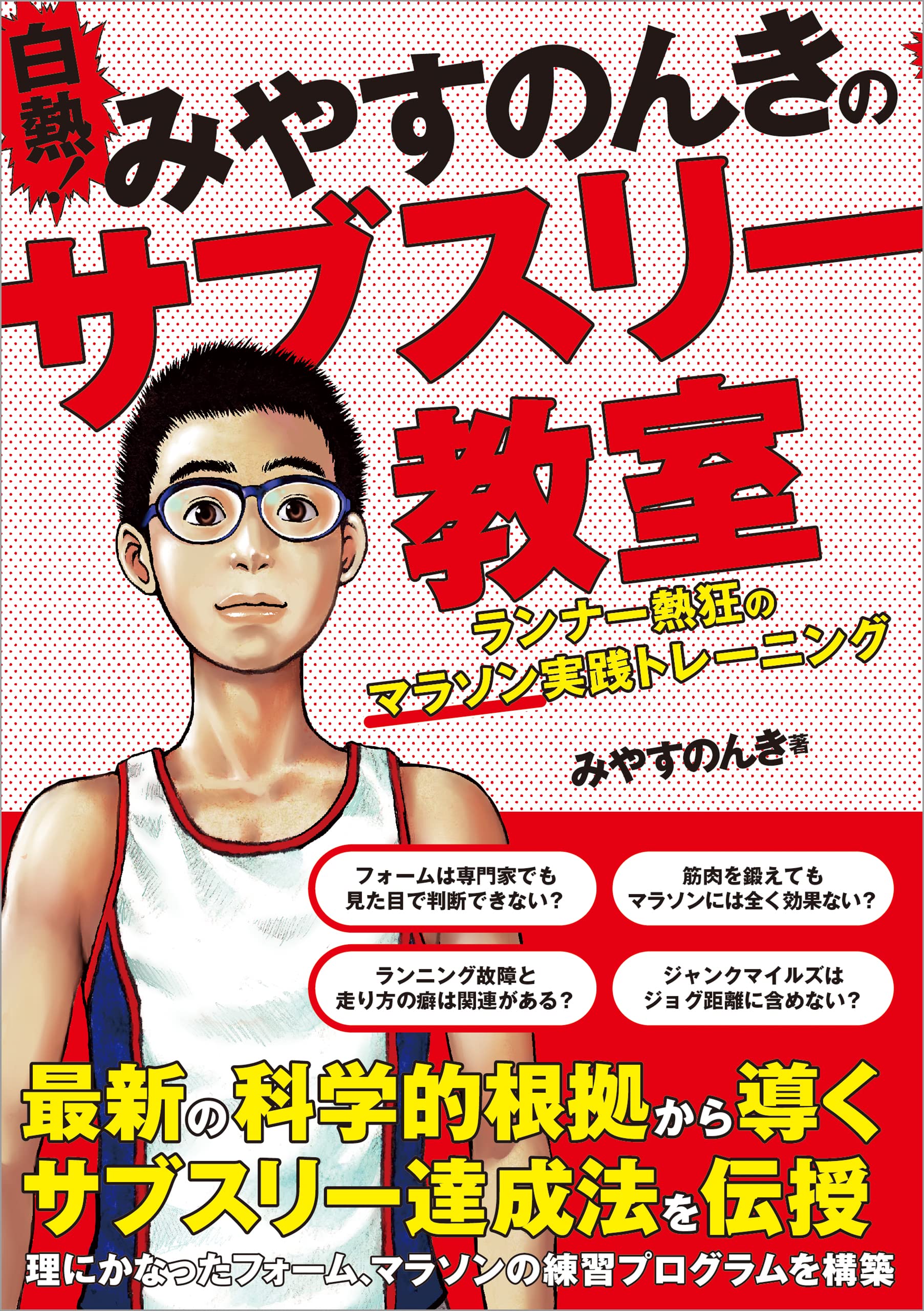 Amazon.co.jp: みやす のんき: 本、バイオグラフィー、最新アップデート