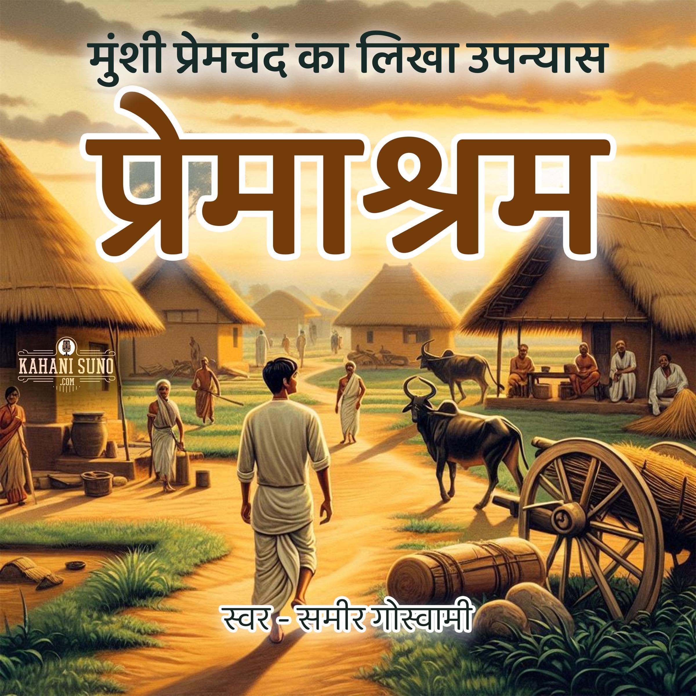 Premashram (Hindi Edition)