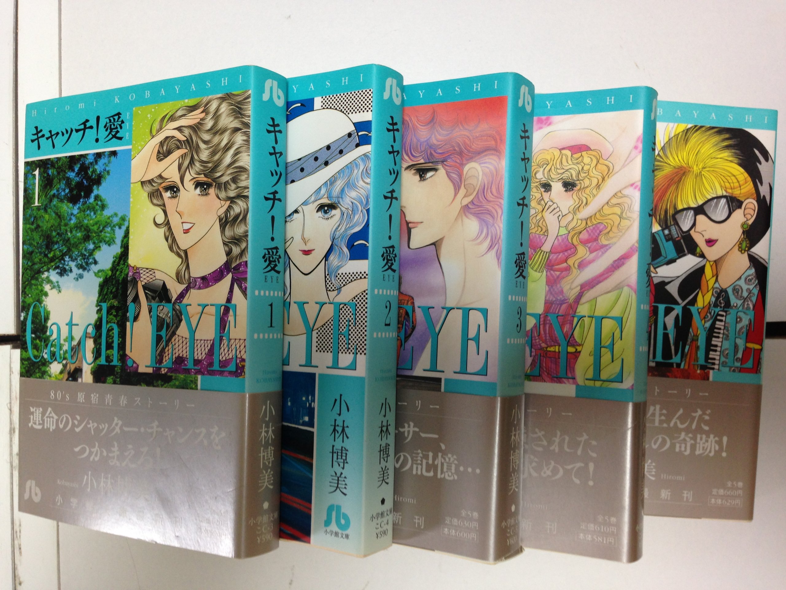 キャッチ!愛 コミック 全5巻完結セット (小学館文庫) | 博美, 小林 |本