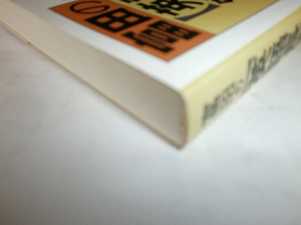 Amazon.co.jp: 富田の〈英語長文問題〉解法のルール144 (上