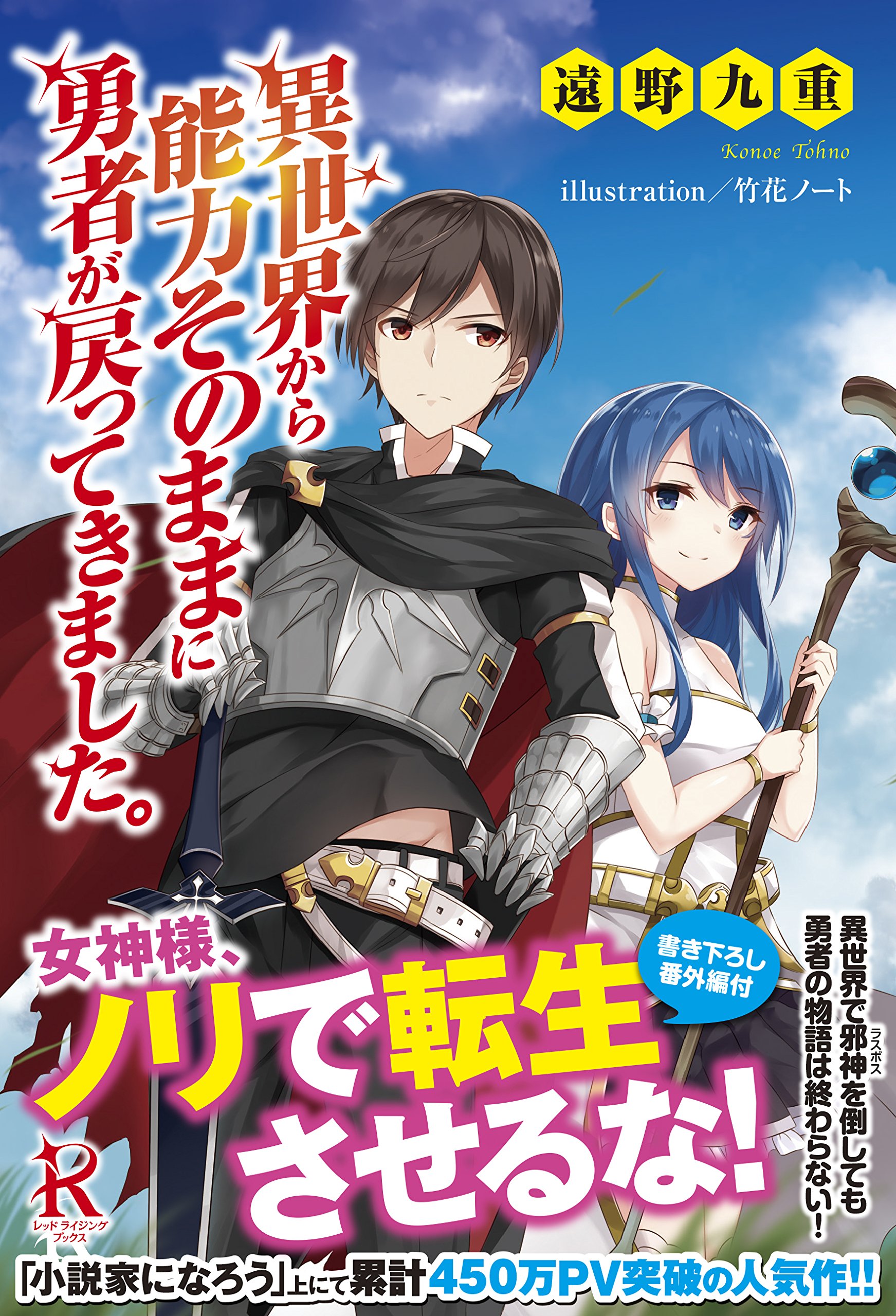 Amazon.co.jp: 異世界から能力そのままに勇者が戻ってきました