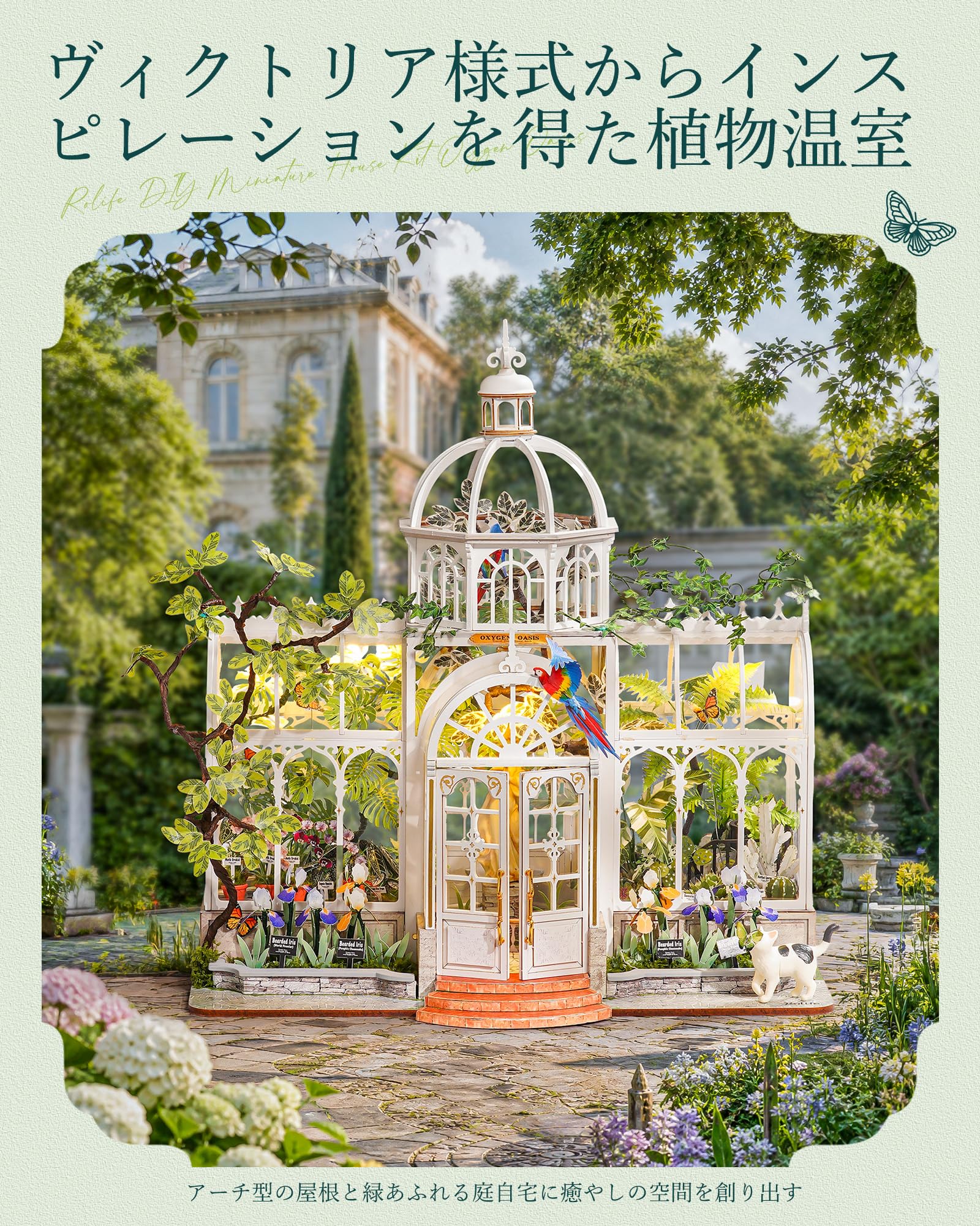 Amazon | Rolife ミニチュアハウスキット ドールハウス 植物園 DIY LED