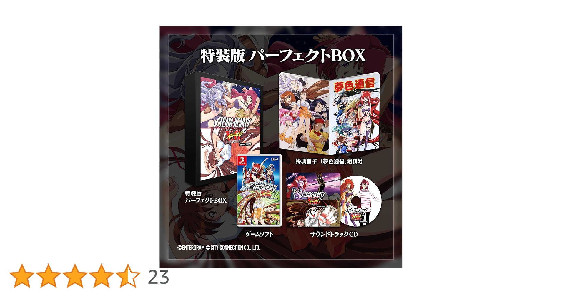 Switch スチーム・ハーツ ヴァリアブル・ジオ パーフェクトボックス