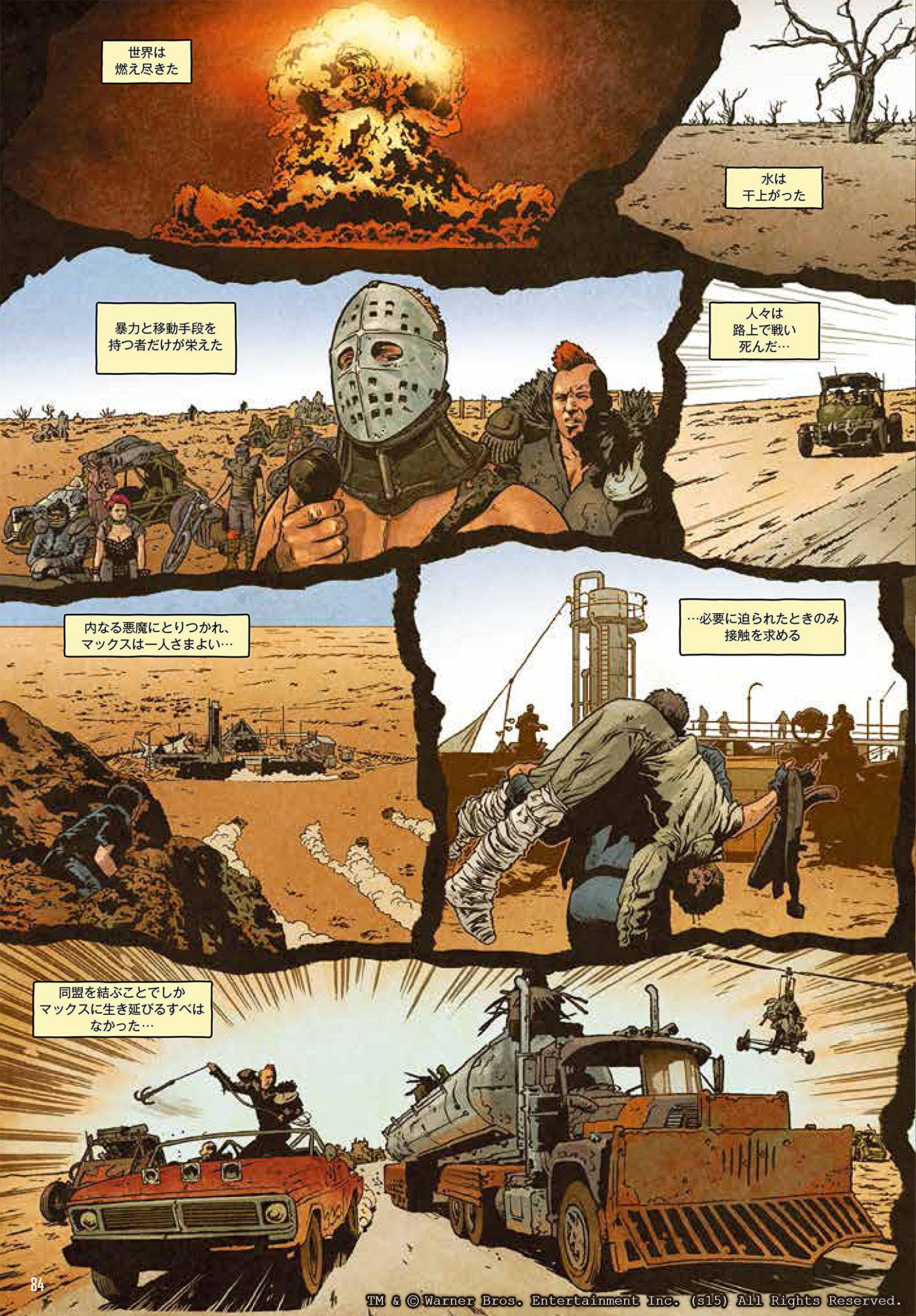 マッドマックス 怒りのデス ロード Comics Inspired Artists G Novels ジョージ ミラー 柳下 毅一郎 本 通販 Amazon