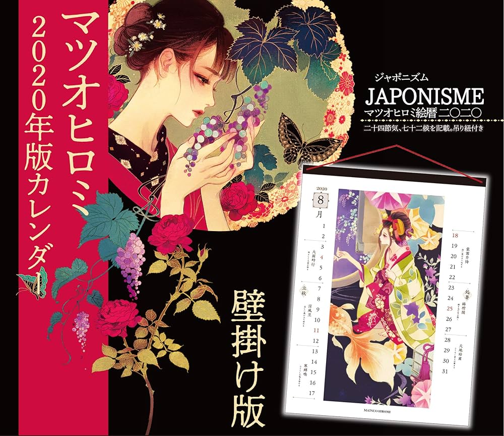 Amazon.co.jp: 【壁掛け版】JAPONISME マツオヒロミ絵暦二〇二〇