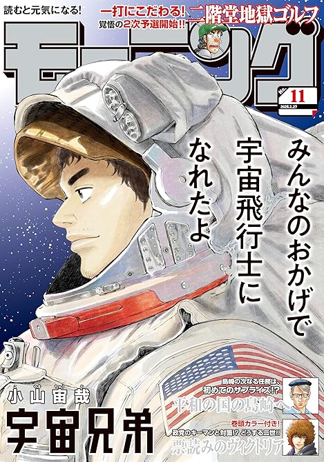 モーニング 2025年11号 [2025年2月13日発売]の表紙イラスト