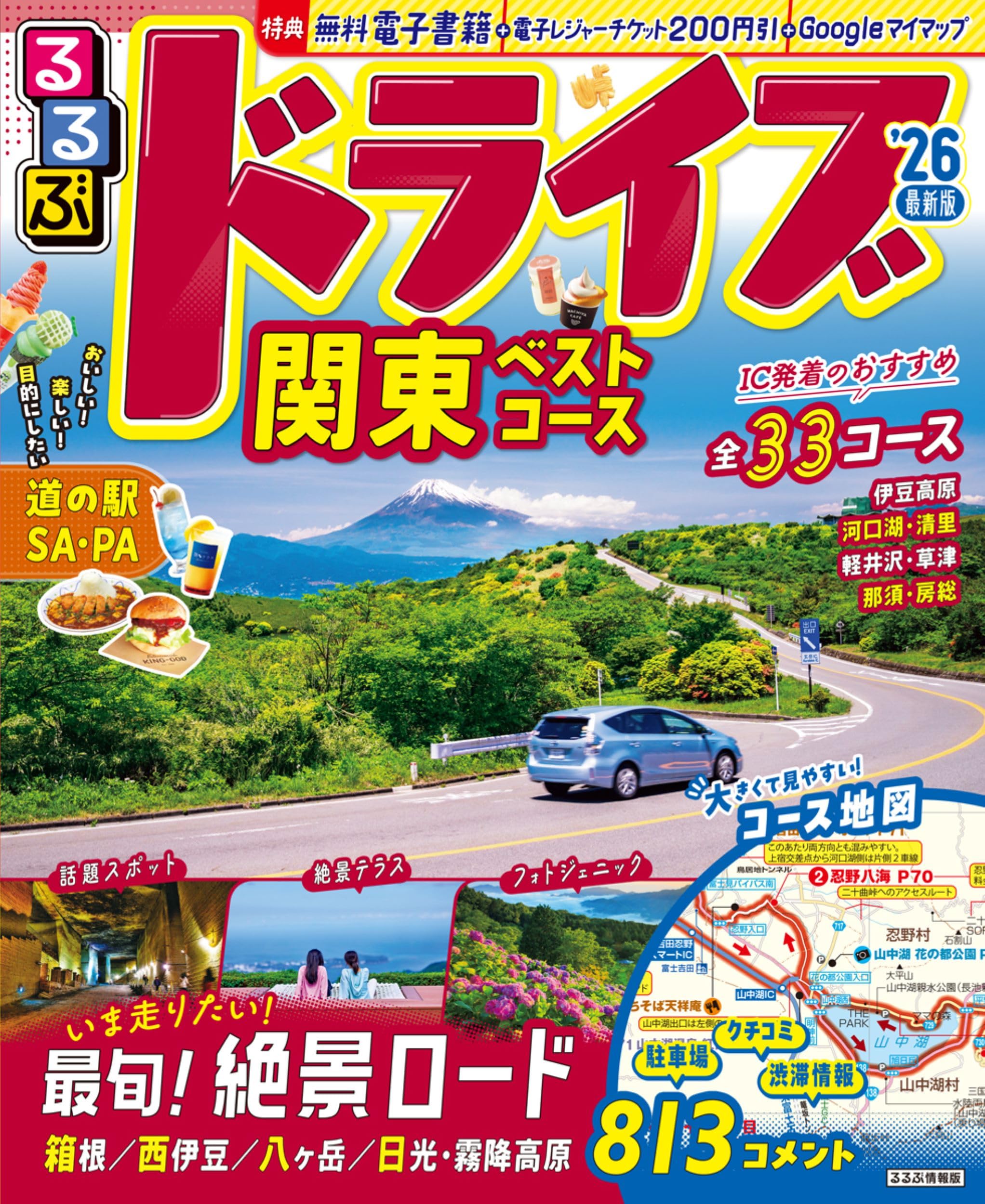 【中古】 るるぶドライブ関東周辺ベストコース ’０４～’０５/ＪＴＢパブリッシング るるぶドライブ関東ベストコース'26 (るるぶ情報版) | JTB