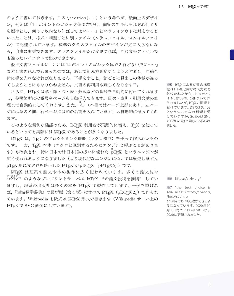 改訂第8版]LaTeX2ε美文書作成入門 : 奥村晴彦, 黒木裕介: Amazon