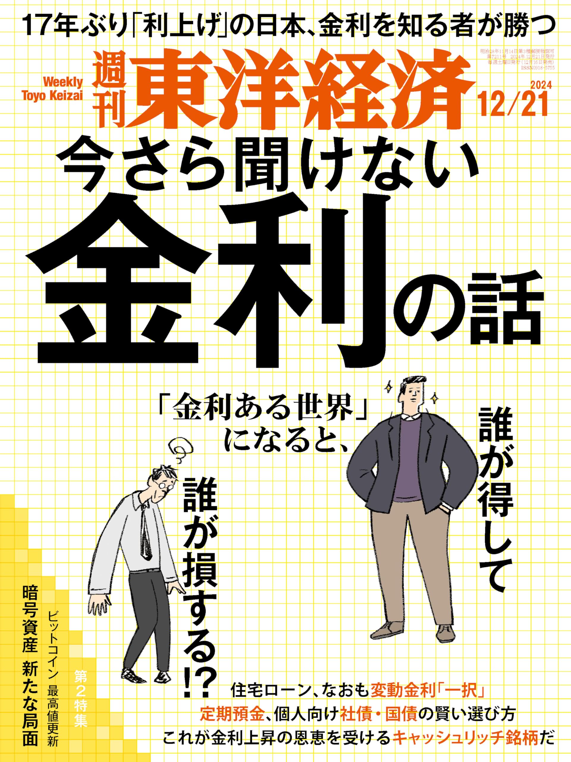 Amazon.com: 週刊東洋経済編集部: books, biography, latest update
