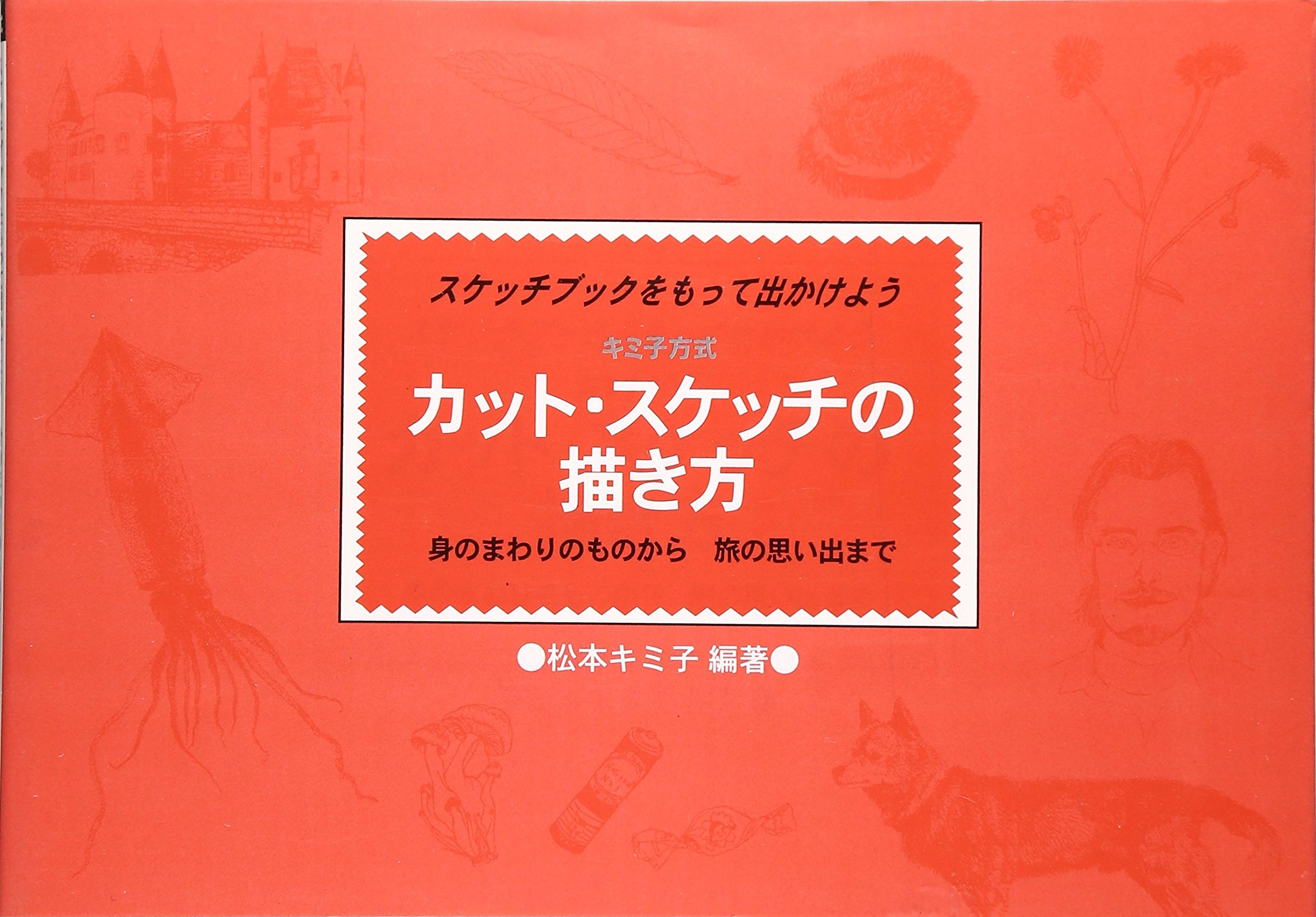 Amazon.co.jp: 松本 キミ子: 本、バイオグラフィー、最新アップデート