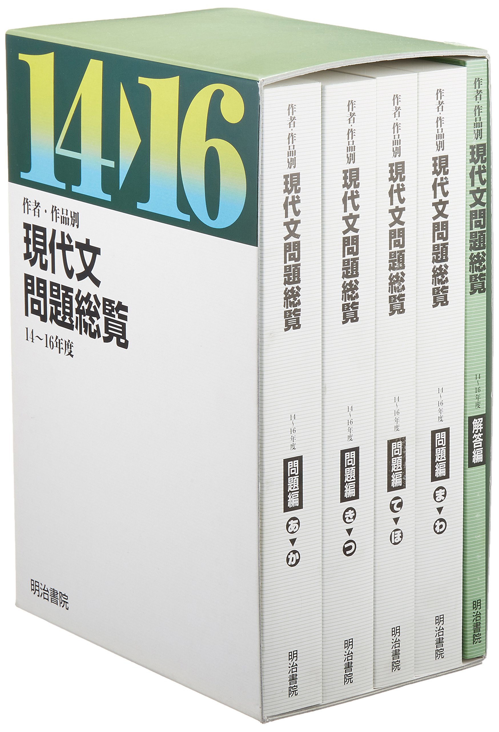 作者・作品別現代文総覧57〜61年度明治書院 現代文問題総覧