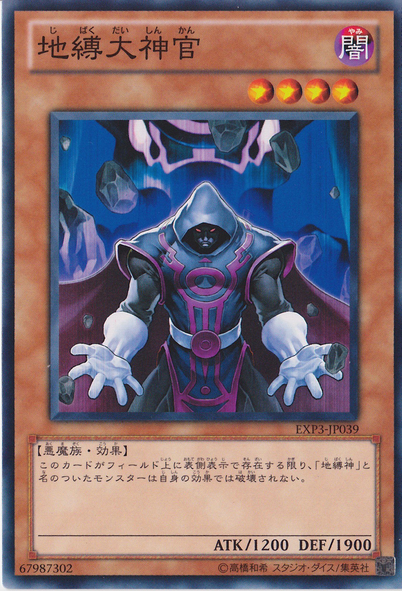 Amazon.co.jp: 遊戯王カード 地縛大神官 EXP3-JP039-N ノーマル : ホビー