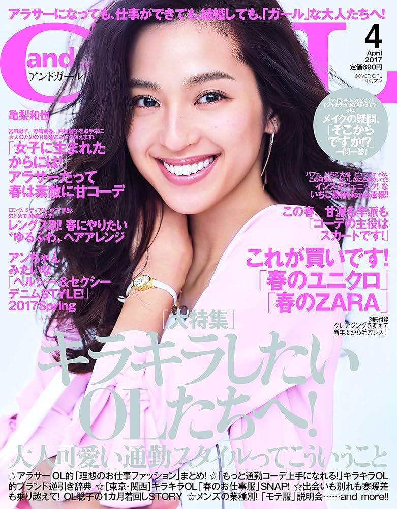 and GIRL(アンドガール) 2017年 04 月号 [雑誌] Amazon.co.jp: and GIRL(アンドガール) 2017年 04 月号 [雑誌] : 本
