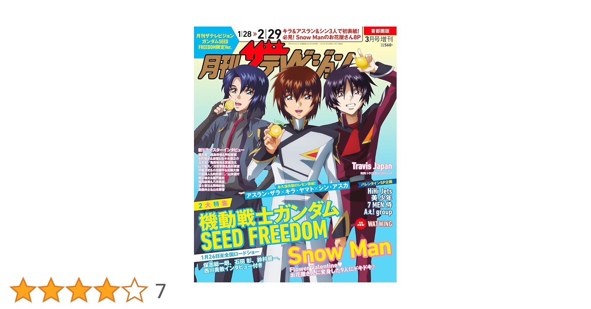 【未開封】ガンダムSEED FREEDOM 書籍3冊セット 小説 機動戦士ガンダムSEED FREEDOM (上)(下)巻セット |本