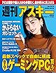 週刊アスキーNo.1570(2025年11月18日発行) [雑誌]