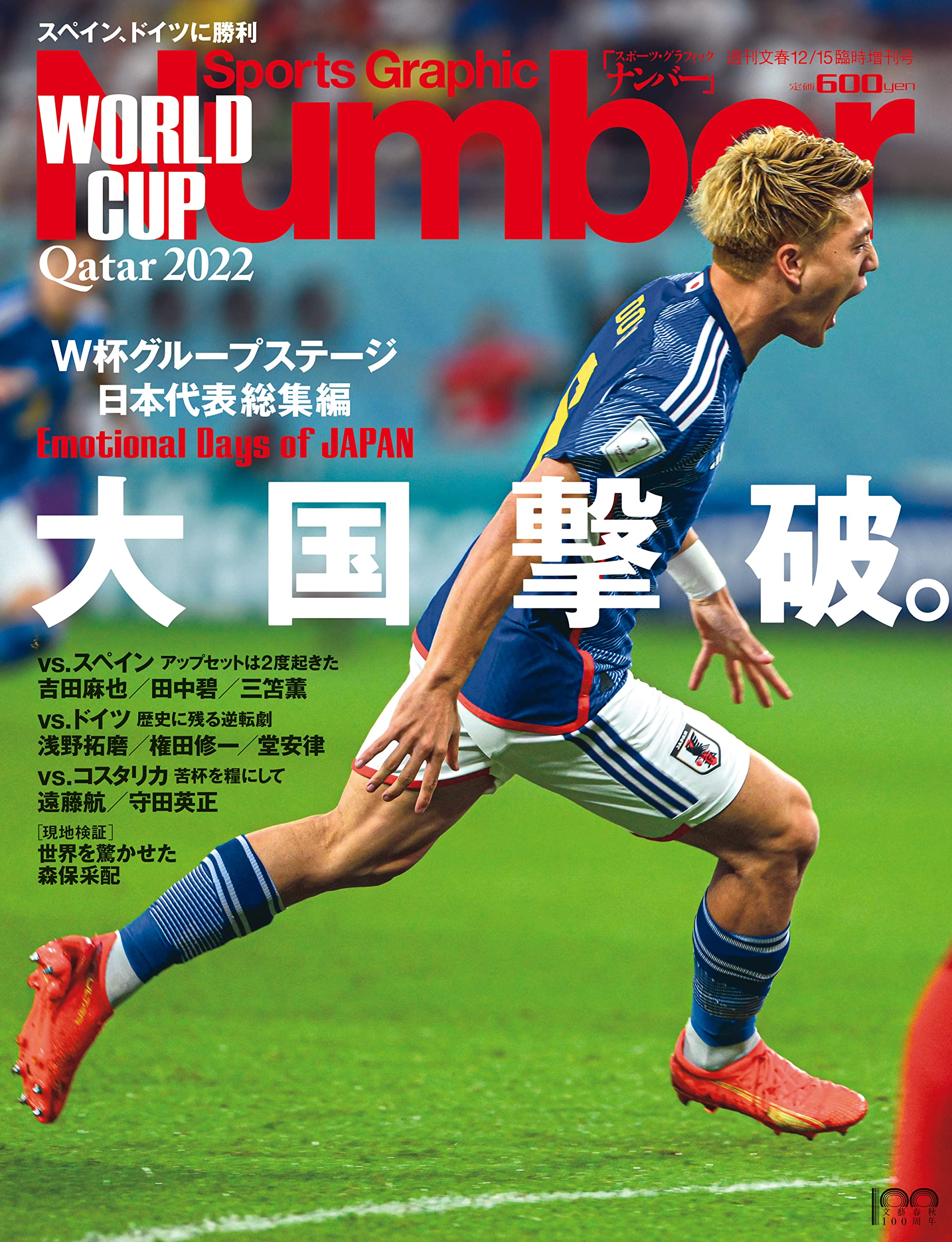 臨時増刊number カタールw杯 日本グループリーグ総集編 Sports Graphic Number 本 通販 Amazon