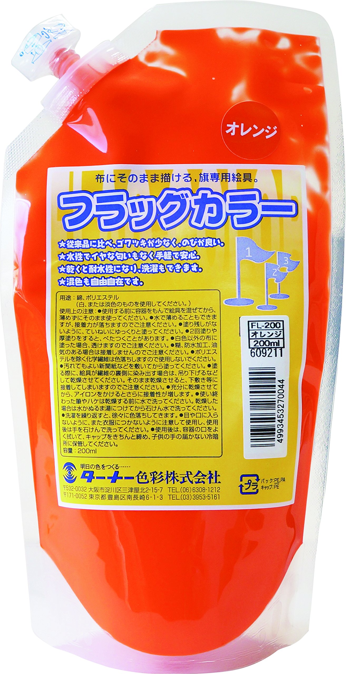 Amazon | ターナー色彩(Turner Color) アクリル絵具 フラッグ