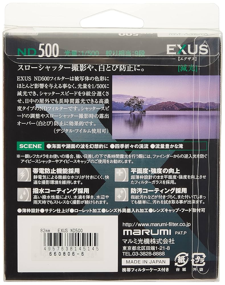 こちら専用になります。 Amazon | マルミ MARUMI NDフィルター 82mm EXUS ND500 82mm
