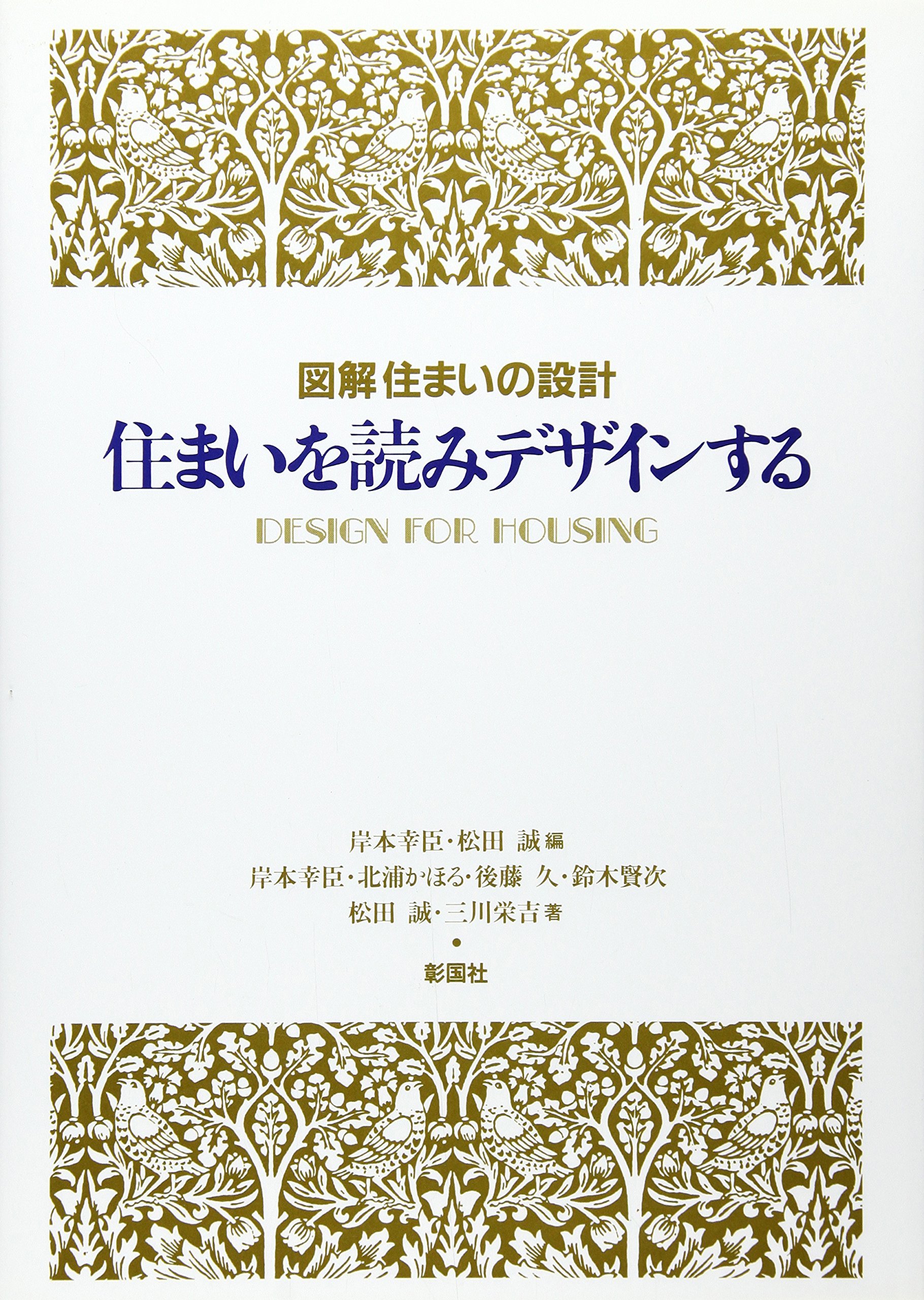 Sumai o yomi dezainsuru