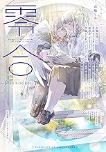 零合: 百合総合文芸誌