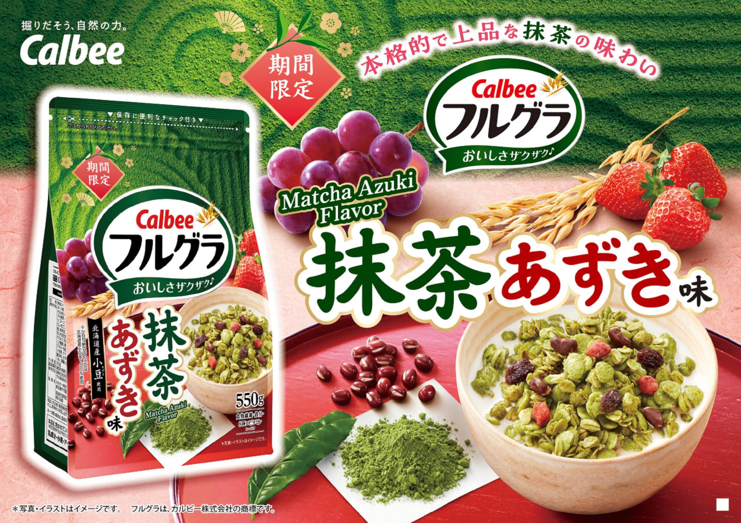 Amazon.co.jp: [フルグラ] カルビー フルグラ抹茶あずき味 550g×6袋