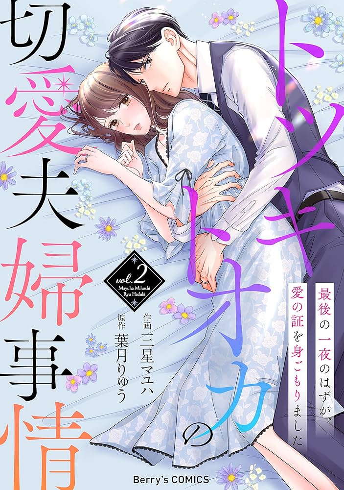 与え尽くしの愛 & 神からのギフト 2冊セット Z/X -Zillions of enemy X- シーツ「春日&ネイ」：【公式