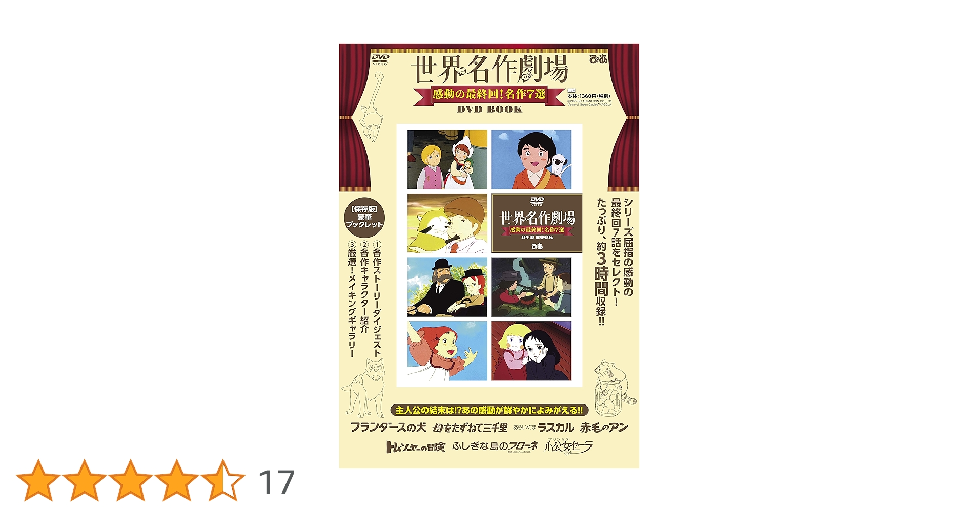 【まとめ売り処分】世界名作劇場７作品全巻フルセット＋完結版１２作品＋主題歌全集 Amazon.co.jp: 世界名作劇場・完結版 レ・ミゼラブル 少女