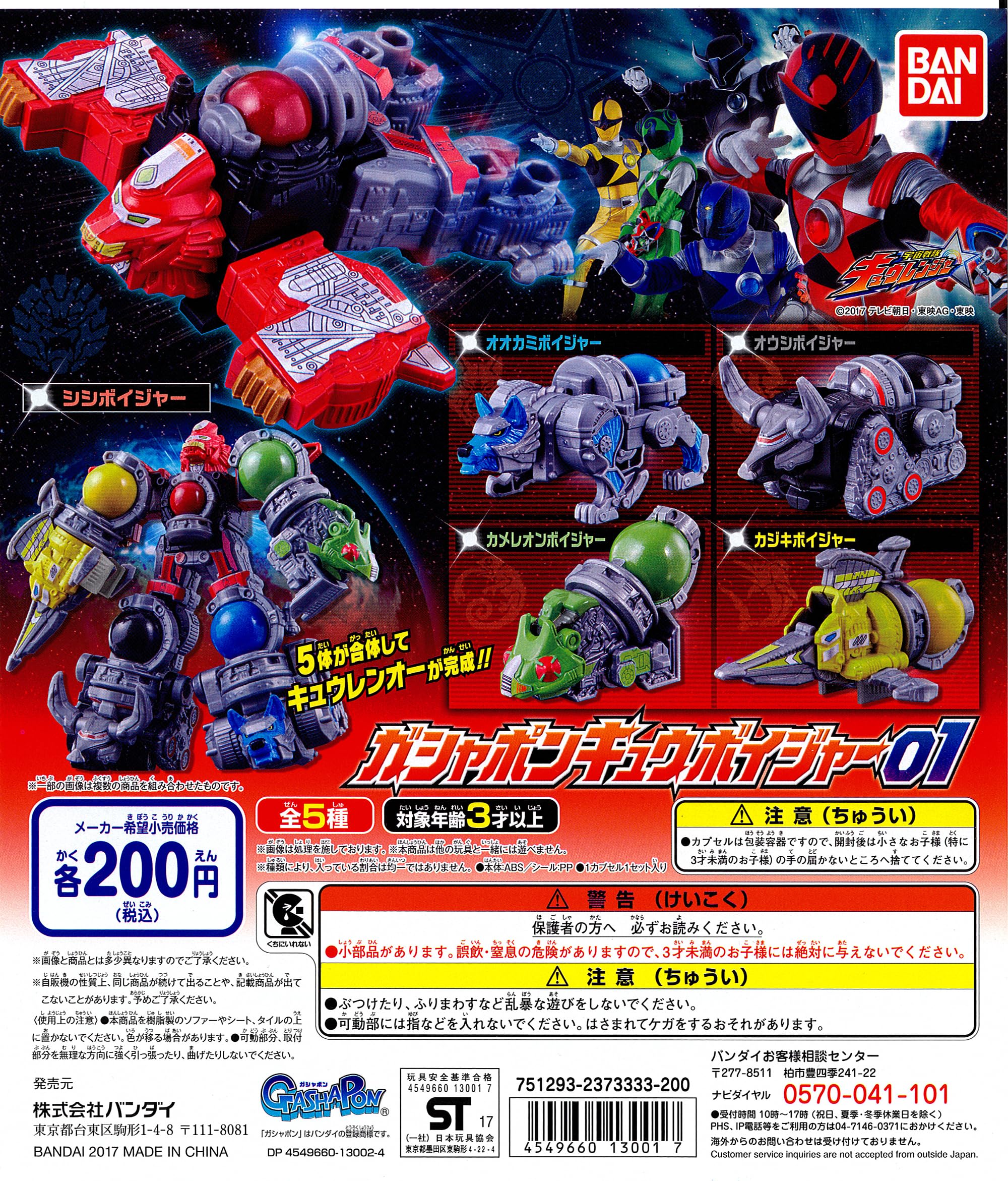 Amazon | 宇宙戦隊キュウレンジャー ガシャポンキュウボイジャー01 全5 