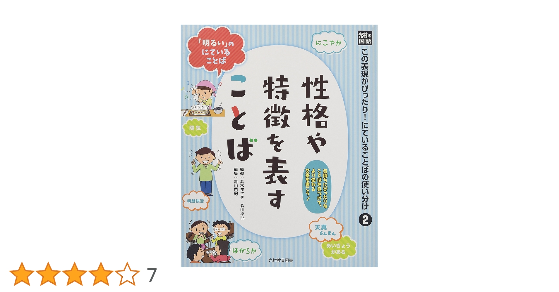 定価10500円光村 国語3冊セットこの表現がぴったり　にていることばの使い分け Amazon.co.jp: 光村の国語この表現がぴったり!にていることばの