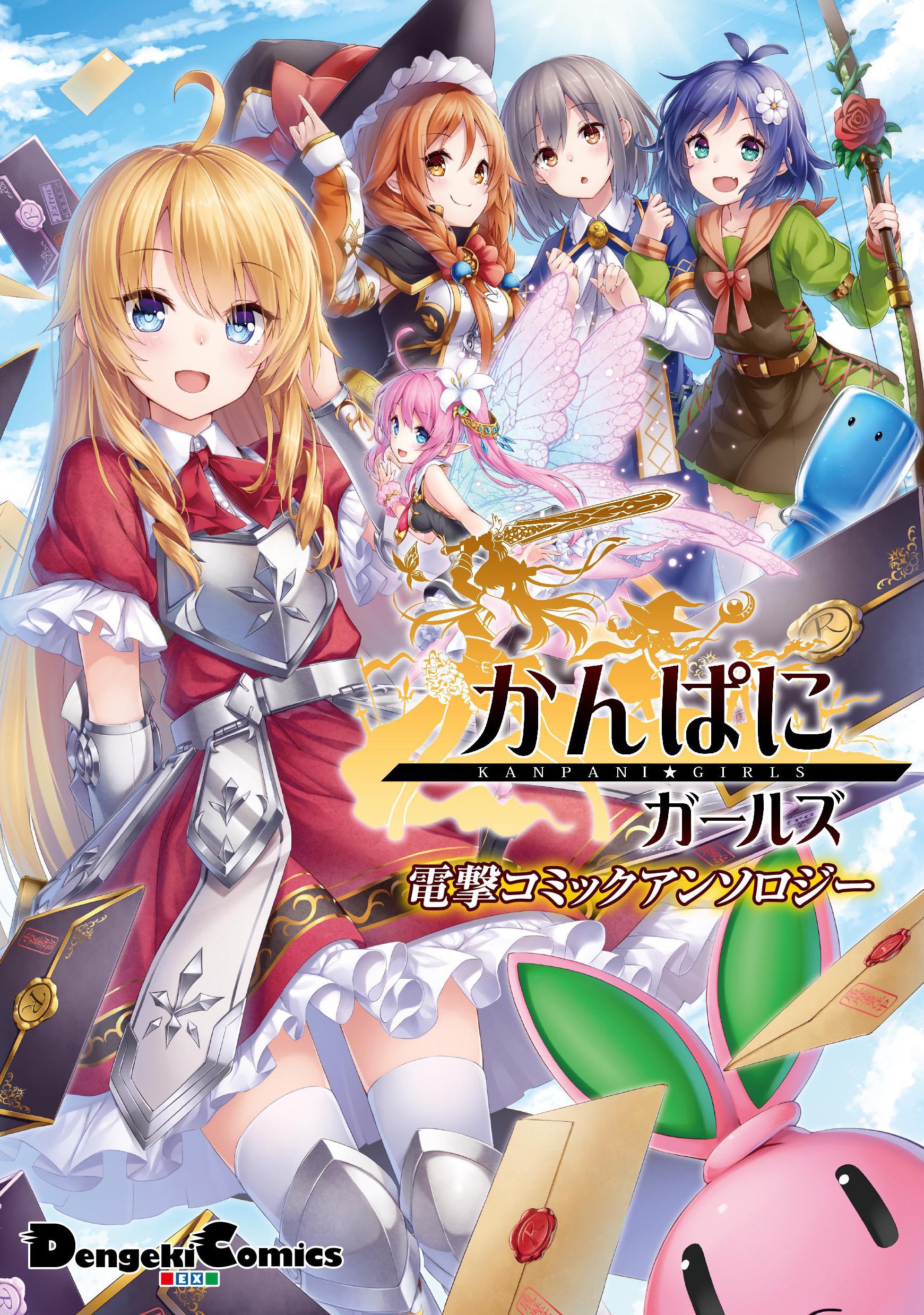 かんぱに ガールズ 電撃コミックアンソロジー 電撃コミックスex 株式会社dmm Com Override 株式会社dmm Com Override 茶葉猫 Gan タカムラ マサヤ ほか 本 通販 Amazon かんぱに ガールズ 電撃コミックアンソロジー 電撃コミックスex 株式会社dmm Com Override 株式会社dmm Com Override 茶葉猫 Gan タカムラ マサヤ ほか 本 通販 Amazon