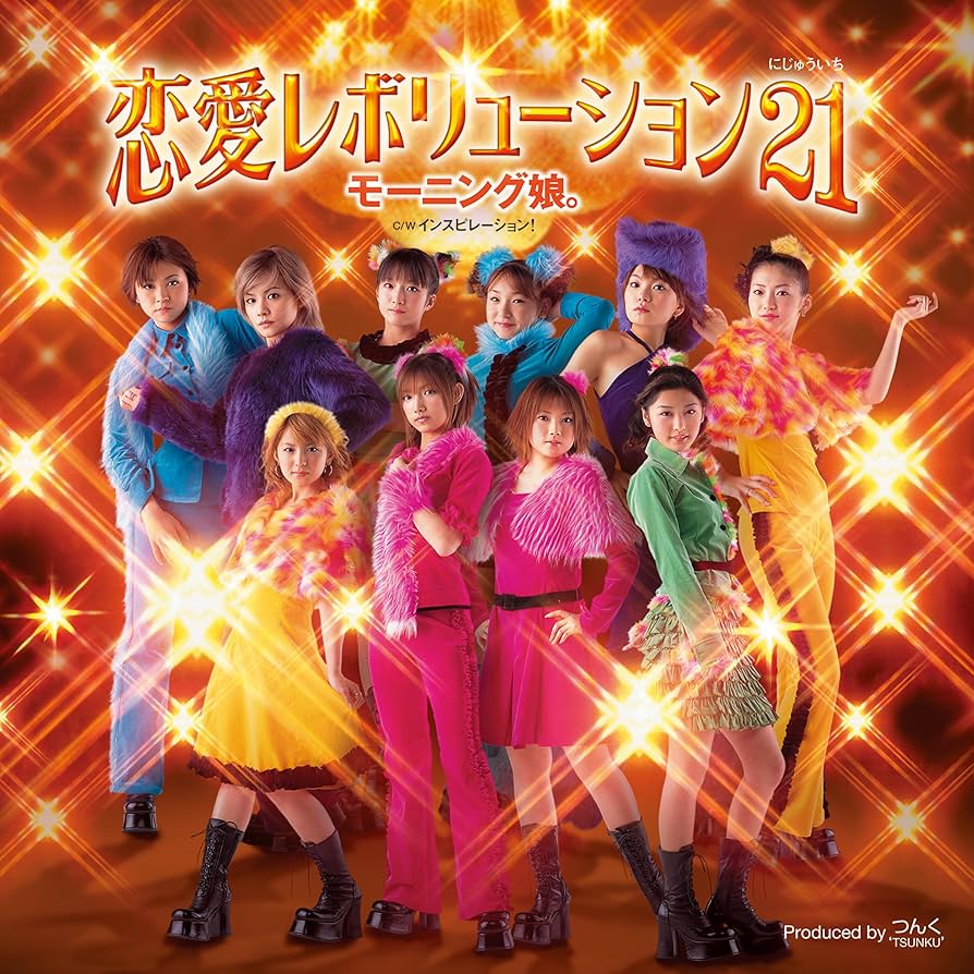 Amazon.co.jp: 恋愛レボリューション21/インスピレーション