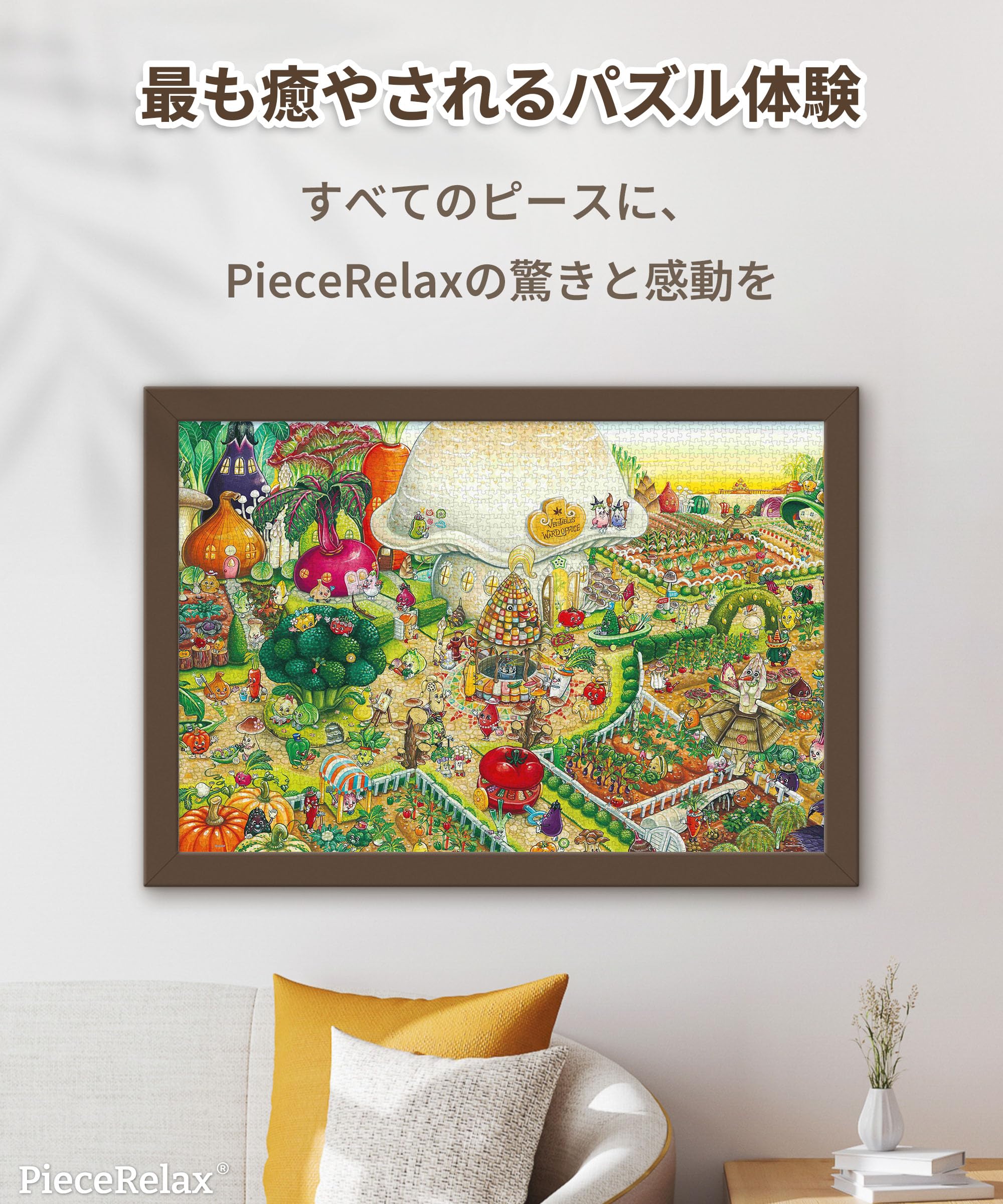 Amazon | ピースリラックス PieceRelax 2000ピース プラ製