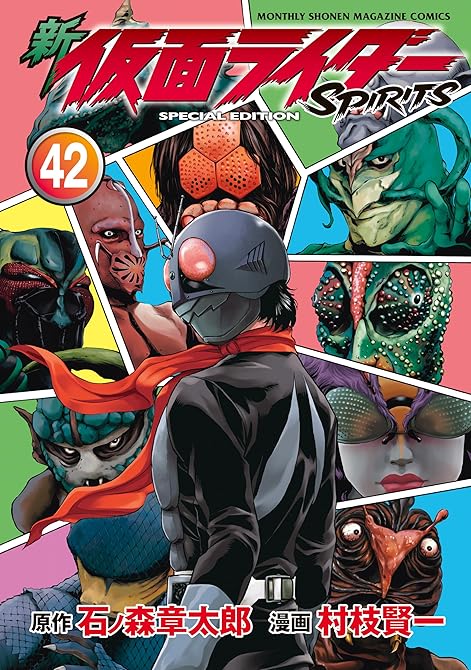 『新 仮面ライダーSPIRITS 特装版(42)』の表紙イラスト 電子書籍 漫画
