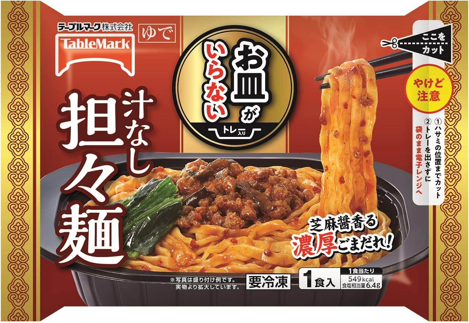 お皿がいらない 汁なし担々麺 1食312g