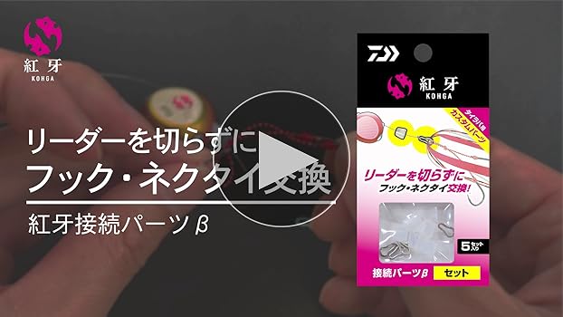88 ダイワ　紅牙　スカート　フック　接続部品セット 88 ダイワ 紅牙 スカート フック 接続部品セット - メルカリ