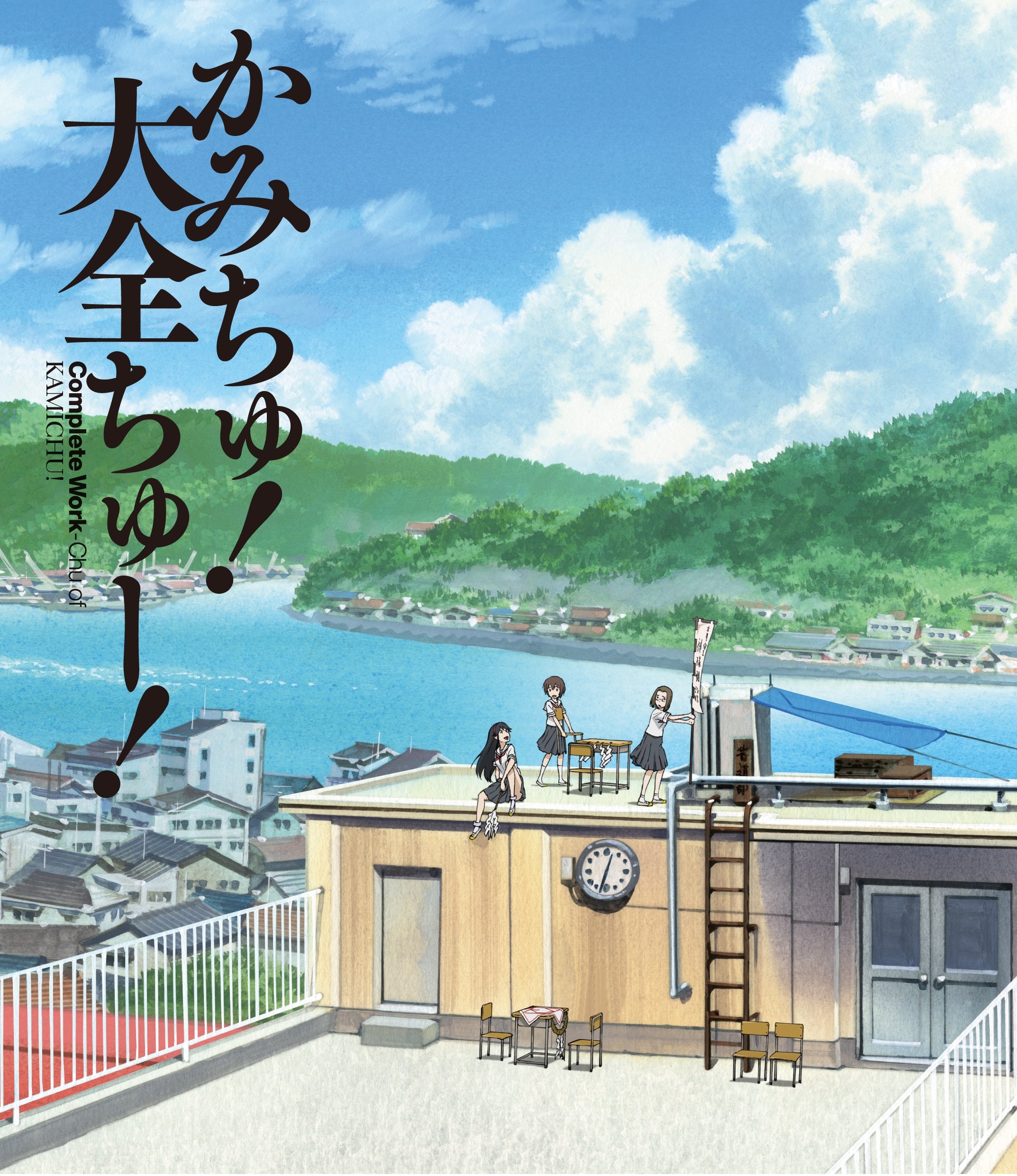 【未使用】かみちゅ！ Blu-rayBOX 「かみちゅ！大全ちゅー！」漫画セット 91LMHCCRcJL.jpg