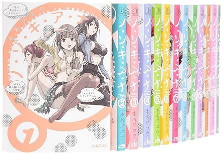 ノ・ゾ・キ・ア・ナ コミック 全13巻完結セット (ビッグコミックス)