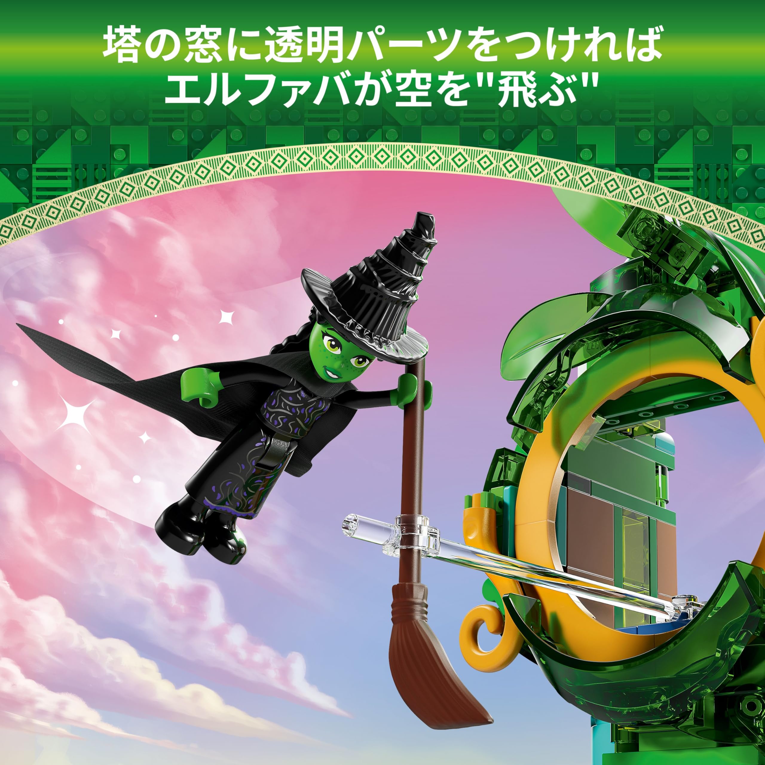 Amazon.co.jp: レゴ(LEGO) ウィキッド エメラルドシティへようこそ