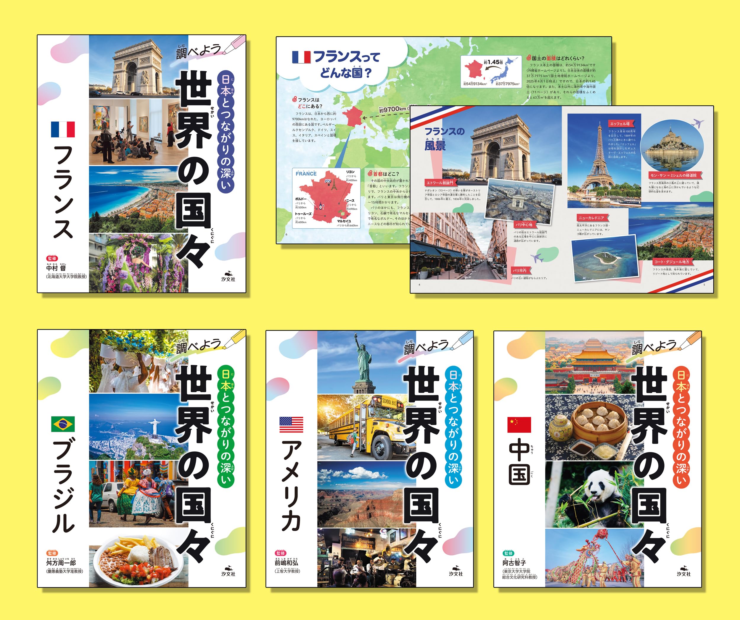 世界各国の外国 大量まとめセット Amazon.co.jp: 調べよう 日本とつながりの深い世界の国々(全4巻セット