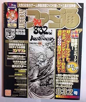 Amazon.co.jp: 週刊 ファミ通 2004年11月26日 増刊号 : 発行 Amazon.co.jp: 週刊 ファミ通 2004年11月26日 増刊号 : 発行