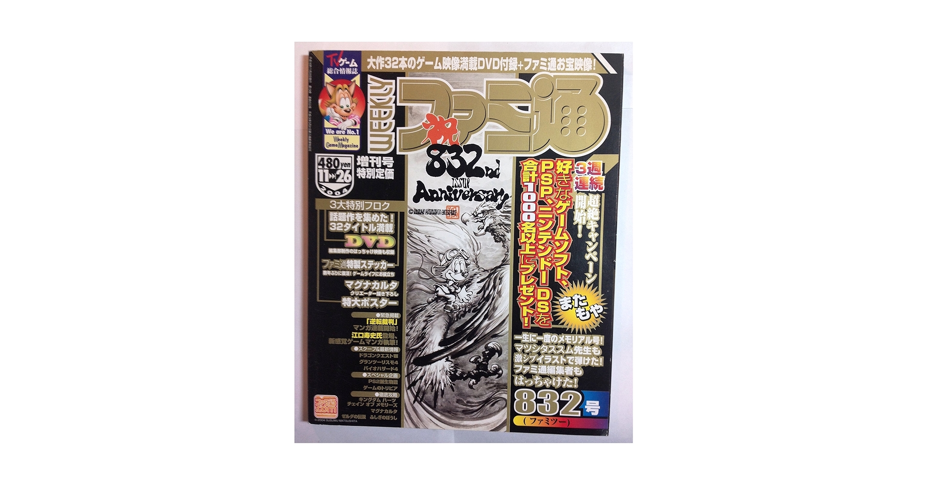 Amazon.co.jp: 週刊 ファミ通 2004年11月26日 増刊号 : 発行