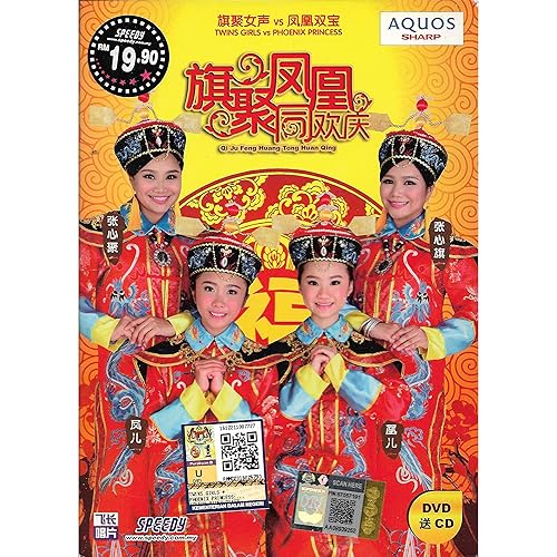 小水果過年 By 旗聚女聲 Vs 鳳凰雙寶 On Amazon Music Amazon Com