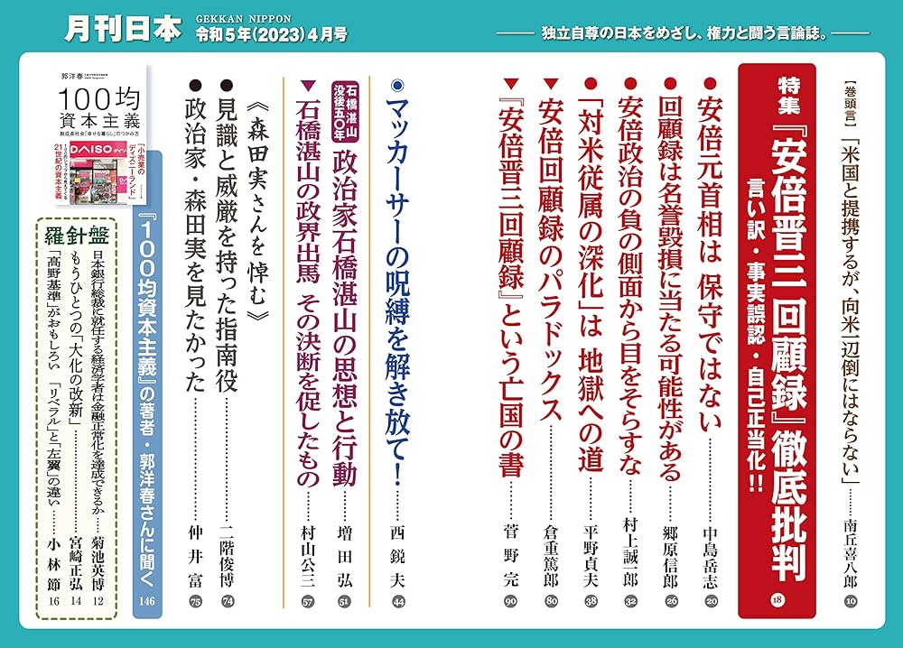 月刊日本2023年4月号 | 月刊日本編集部 |本 | 通販 | Amazon