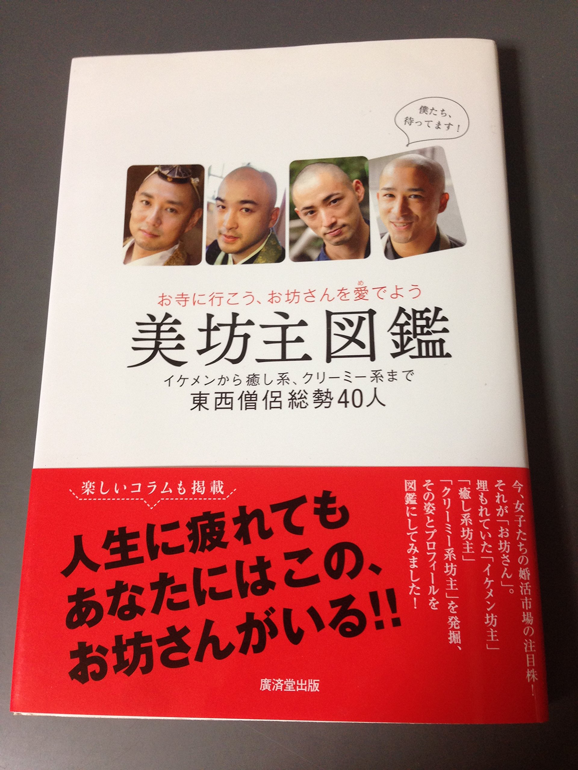 美 坊主
