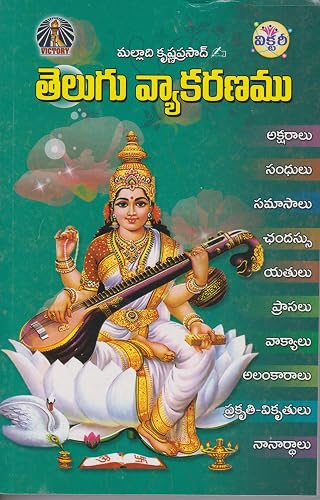 Telugu Vyakaranam (Big)